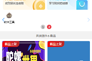 Knowledge paid virtual goods trading cloud mall