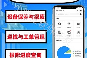 Enterprise factory equipment safety inspection system equipment inspection and repair system equipment management system to build source code