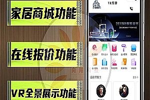 VR decoration system panoramic decoration applet