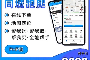 Likeshop same city errand system php full open source does not encrypt support to remove copyright very easy to open the source code full delivery