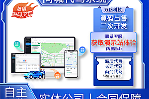 Source code of the same city driving system丨 Taxi hailing APP applet platform 丨 Same-city ride-hailing online car-hailing express carpooling custom APP source code