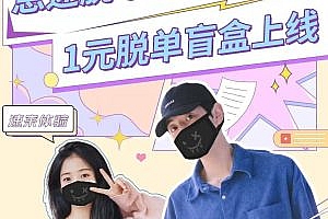 Blind box dating H5 version