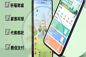 Cloud Sacrifice Mini Program, Online Sacrifice Mini Program, Online Worship Mini Program, Worship Supplies Mall System