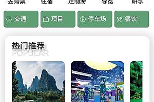(Mini Program) Smart Tourism System; Scenic spot ticketing system, tour guide, hotel