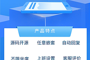 The new version of the customer service system_anti-black reinforcement/multi-merchant/web H5/official account/applet/instant messaging/adaptive online customer service system source code