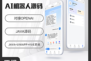 Artificial intelligence AI Star, ChatGPT software system source code, Java applet public account