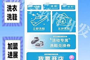 Shoe Washing Mini Program Laundry and shoe washing shops can use Shoe Washing System Shoe Washing WeChat Mini Program Laundry WeChat Mini Program Source Code