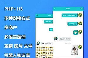 Multi-merchant online customer service systemPHP source code, multi-language emoji, image file, robot reply, forbidden word setting, can be opened twice