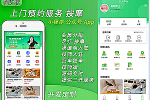 Shang worry-free, door-to-door appointment service, housekeeping, private teaching, tea art massage, system, eastern suburbs, home source code, applet, APP source code