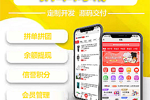 The source code of the group mall is shared, the balance of the group is withdrawn, the website is customized, and the source code is opened