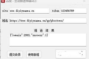 Baidu Active Push Tool Plug-in (Quick Inclusion Artifact)