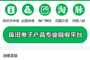 Mobile phone computer recycling, digital product waste recycling, applet source code