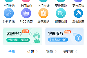 There is no worries, nurses come to home, doctors come to service, medical care comes to the elderly, elderly care, dressing changes, and transformation for the elderly, APP, public account, source code