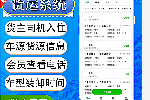 The logistics and freight APP system enjoys the operation and transportation