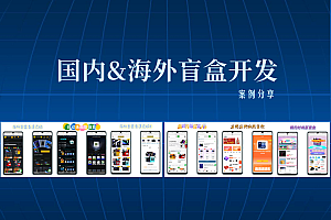 In 2023, the whole network will be hot explosion blind box system, blind box applet, blind box applet, H5 blind box, PC blind box, overseas blind box system, source code, and finished products