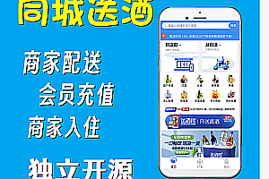 Same-city door-to-door wine delivery applet APP uniapp user terminal + vue/php back-end + merchant side + delivery end source code