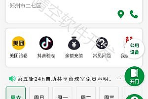 24-hour self-service billiards club applet, Internet of Things applet, self-service sharing applet, WeChat applet