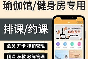 Sports, fitness, beauty, yoga, membership management, appointment, card opening, verification system, class appointment system, class appointment mini program, reservation system