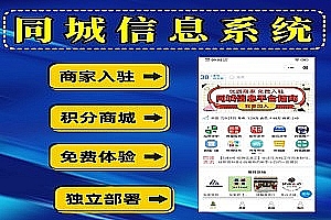 Intra-city information applet, intra-city information publishing platform, intra-city business information, WeChat applet, source code applet, and mini-program customization