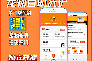 Worry-free multi-store self-service pet care system source code beauty pet boarding system applet