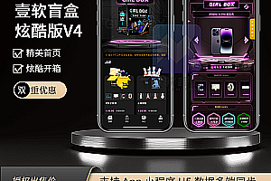 One soft blind box V4, blind box mall source code, soft four-end genuine open source uniapp, H5, applet, transaction management platform