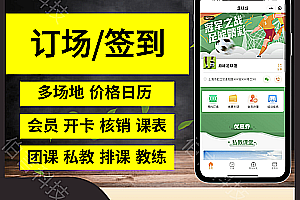 Booking system, venue reservation system, basketball, badminton, swimming pool, meeting room reservation, applet, lesson booking system, custom source code