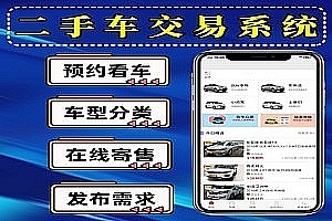 Second-hand car system, second-hand car information release system, second-hand car trading system, second-hand car buying and selling system