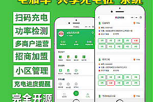 There is no worries about sharing the source code of the electric vehicle charging pile system in the community electric vehicle charging pile system scanning code charging system