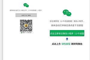 One-click jump to WeChat Mini Program/One-click direct jump to WeChat Mini Program/WeChat Mini Program Drainage Promotion/Weibo SMS APP Browser