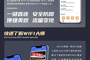 Shared wifi applet, distribution stalls, code scanning, group leader, expander, merchant settlement, one-click connection, traffic master, privatization, independent deployment