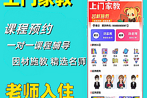 Shang worry-free teacher, door-to-door tutor, door-to-door system, teaching assistant course, tutoring, make-up class, small program source code
