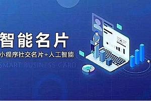 The applet of the intelligent business card management system can be delivered and deployed in two open source codes