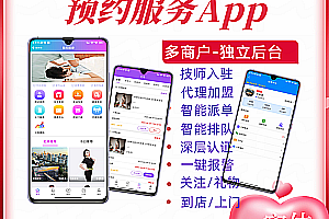 Door-to-door appointment/appointment service, App same-city appointment, home-to-home, multi-merchant platform, technician, check-in agent, franchise, finished product, PHP source code