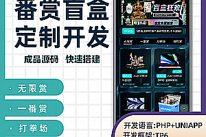 Ichiban RewardsUnlimited RewardsBoxing Stadium BenefitsRewardsGameplay ModeApp Blind Box AppletPC Overseas Blind Box SystemPHP Source Code Build Java Blind Box System