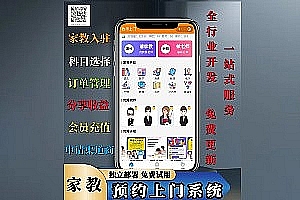 Tutor appointment system, tutor door-to-door applet source code, door-to-door appointment system, customized tutor WeChat applet development