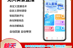 Watermelon pig Tiktok AI live broadcast system AI automatic start automatic reply full automatic live broadcast system app automatic reply voice