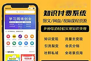 Watermelon Pig Knowledge Payment System V2 / Virtual Resources / WeChat Mini Program / Official Account H5 Version / Rewarded Advertising Traffic Owner