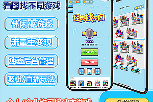 Watermelon Pig looks at the picture to find the difference, the applet looks at the picture, finds the difference, the mini game builds the SaaS system, and docks the main advertisement of traffic