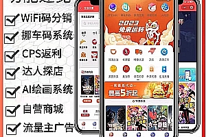 Watermelon pig service provider version of the car moving code, WiFi code, WeChat CPS, development and promotion of rebate all-in-one system