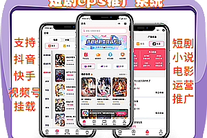 Short story movie ticket cps platform source code Tiktok video number Kwai short story distribution promotion short video paid short story material