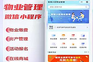 A smart community property management mini program developed based on Thinkphp+uniapp, including community property payment, property management, online repair reporting, owner activity registration, online mall and other functions.