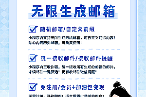 Temporary one-time email for enterprise email, unlimited generation of SAAS accounts