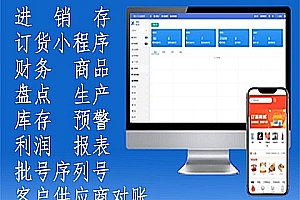 ERP system inventory management software, fully open source, new enterprise annual payment SaaS platform network version including mobile management end and mini program