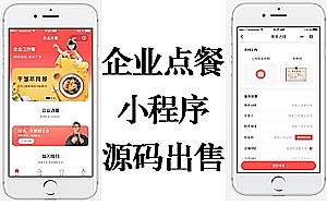 Enterprise ordering mini program source code | Internal employee afternoon tea ordering | Cafeteria reservation ordering system | Reservation ordering | Patient ordering