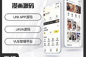 JAVA comic system WeChat applet+H5+WeChat official account+APP source code