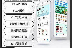 JAVA fresh food distribution source code local distribution logistics distribution to store independent rider end support applet+official account+H5+APP