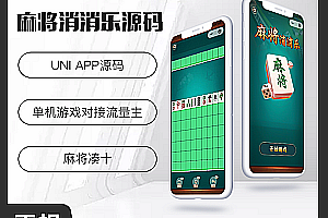 Mahjong Cuts Up to Ten, Cuts Fun, Supports WeChat Mini Program
