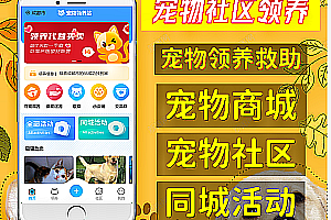 No worries about pet community system, pet adoption system, pet rescue system, pet blind date activity