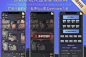 【 Explosive Wind Project 】 Trendy Play Universe Battle Royale Customized Game APP Development Boring Ape Mining Mall Management System H5 Source Code Embedding