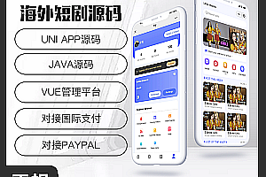 JAVA Short Drama International Edition source code supports H5+Android+IOS